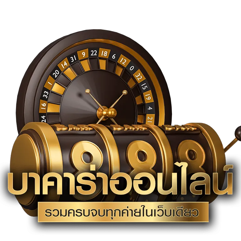 บาคาร่า 5 บาท